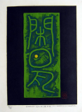 Maki%20Haku%2C%20%3Cb%3E%3Ci%3E%20Poem%2071%2F4%3C%2Fi%3E%3C%2Fb%3E%2C%201971%2C%20color%20woodblock%20print%20with%20embossing%20on%20paper%2C%20The%20Carol%20and%20Seymour%20Haber%20Collection%2C%20%26%23169%3B%20unknown%2C%20research%20required%2C%202006.95.3