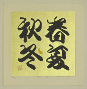 Maki%20Haku%2C%20%3Cb%3E%3Ci%3E%20Poem%2072%20-%209%3C%2Fi%3E%3C%2Fb%3E%2C%201972%2C%20monochrome%20woodblock%20print%20with%20embossing%20and%20gold%20leaf%20on%20paper%2C%20The%20Vivian%20and%20Gordon%20Gilkey%20Graphic%20Arts%20Collection%2C%20%26%23169%3B%20unknown%2C%20research%20required%2C%2084.25.211