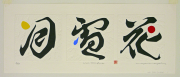 Maki%20Haku%2C%20%3Cb%3E%3Ci%3E%20Moon%20Snow%20Flower%3C%2Fi%3E%3C%2Fb%3E%2C%201959%2F1970%2C%20color%20woodblock%20print%20with%20embossing%20on%20paper%2C%20The%20Vivian%20and%20Gordon%20Gilkey%20Graphic%20Arts%20Collection%2C%20%26%23169%3B%20unknown%2C%20research%20required%2C%2085.14.126