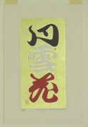 Maki%20Haku%2C%20%3Cb%3E%3Ci%3E%20Poem%2072-2%3C%2Fi%3E%3C%2Fb%3E%2C%201972%2C%20color%20woodblock%20print%20with%20embossing%20and%20gold%20leaf%20on%20paper%2C%20The%20Vivian%20and%20Gordon%20Gilkey%20Graphic%20Arts%20Collection%2C%20%26%23169%3B%20unknown%2C%20research%20required%2C%2091.84.615